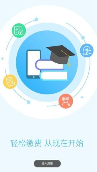 锡山教育缴费平台 安卓官方版v1.2.4 安卓官方版v1.2.4