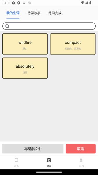 完形词汇 安卓版v1.5.4 安卓版v1.5.4