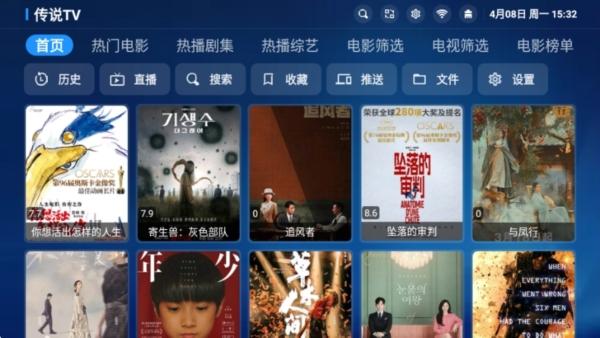 传说TV电视版图片4