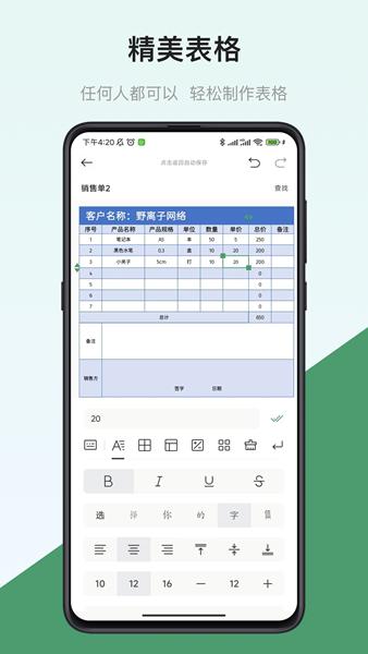 表格制作器 安卓手机版v2.0.8 安卓手机版v2.0.8