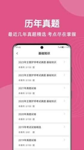 主管护师刷题狗 安卓版v1.0.0 安卓版v1.0.0