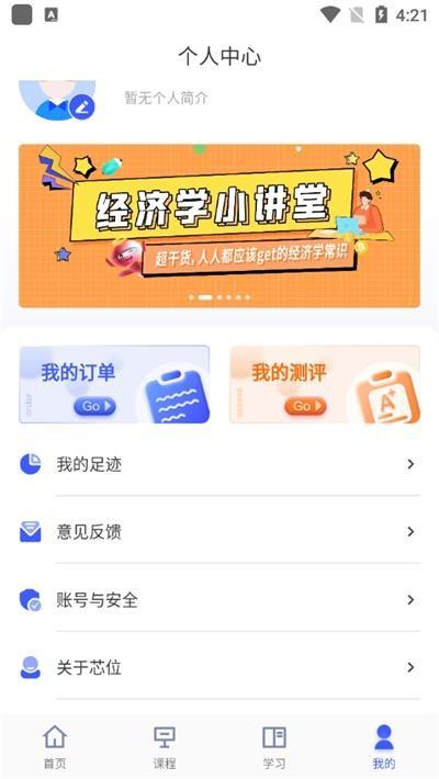 芯位教育 官方版v2.1.5 官方版v2.1.5