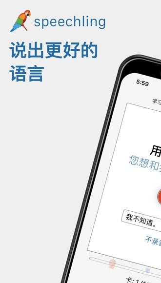 Speechling图片4