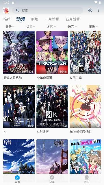阿尼亚动漫app图片3