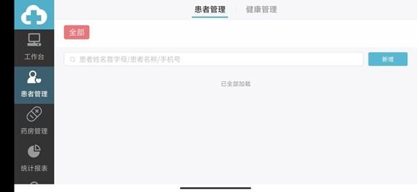 致医云管家 安卓版v1.3.0.3 安卓版v1.3.0.3
