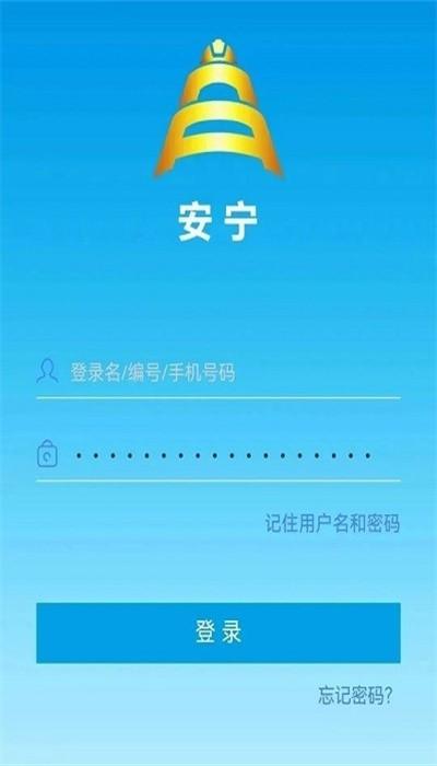 宁煤安宁手机app图片3