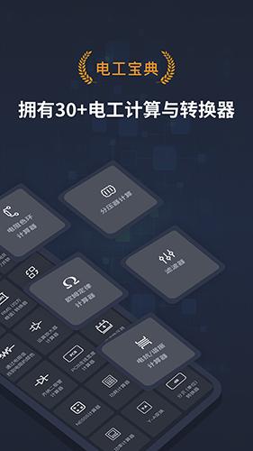 电工宝典手册 最新版v1.2 最新版v1.2