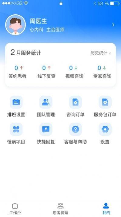 华小芯医生 1.0.0