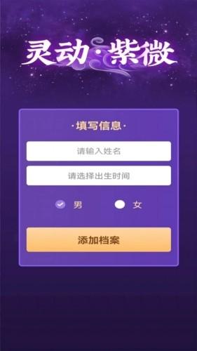 灵机紫微斗数旧版本 最新版v5.3.2 最新版v5.3.2