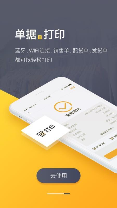 爆版进销存免费版