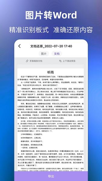 文字提取大师手机版 安卓版v1.1.1 安卓版v1.1.1