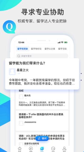 留学咖啡馆 安卓客户端v1.3.20