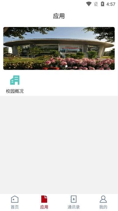 楚雄师范学院app图片3
