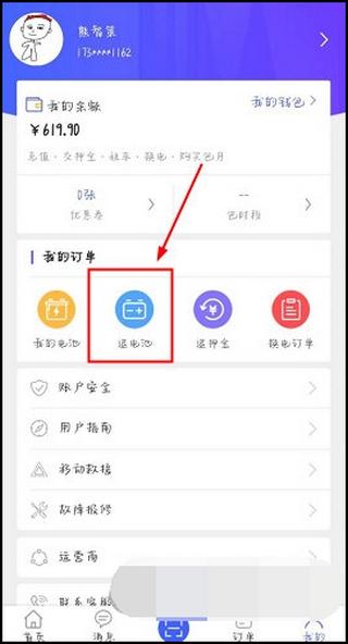 这锂换电v5.2.2