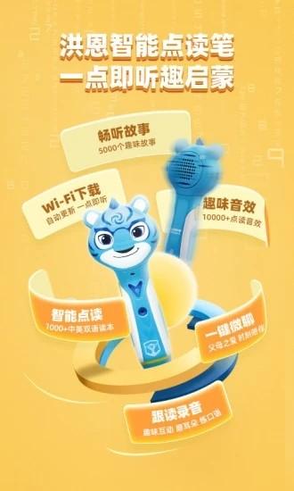 洪恩童伴 安卓版v1.5.1 安卓版v1.5.1