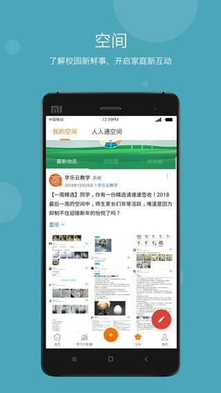 学乐云家校 安卓版v3.8.22