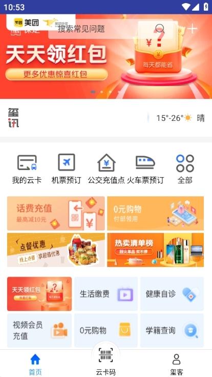 保定通app图片6