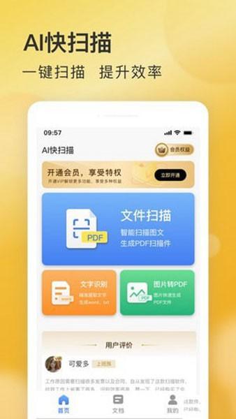 AI快扫描APP 最新版v1.105.2 最新版v1.105.2