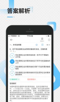 中级经济师app