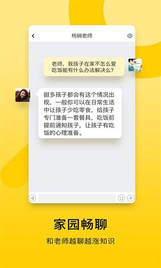 贝聊家长版 安卓官方版v4.82.16 安卓官方版v4.82.16