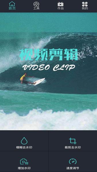 微视频剪辑编辑器图片1