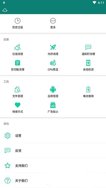 Fast Charging pro 安卓版v5.16.77