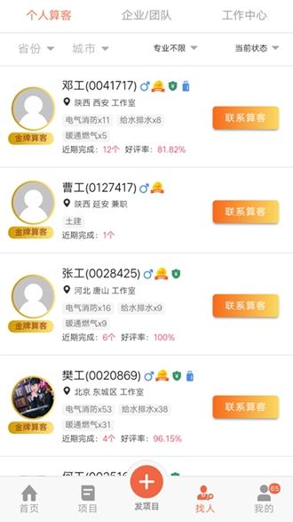 算客工场 安卓版v3.0.2 安卓版v3.0.2