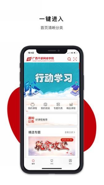 广西干部网络学院 最新版v1.0.6