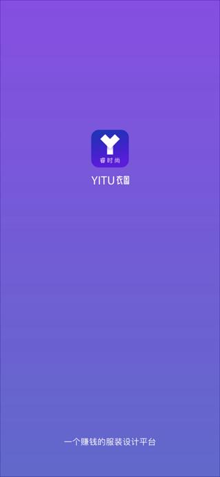 衣图 安卓版v6.1.1 安卓版v6.1.1