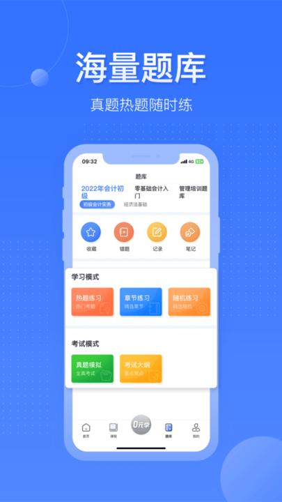 学乐佳会计 安卓版v3.9.0 安卓版v3.9.0