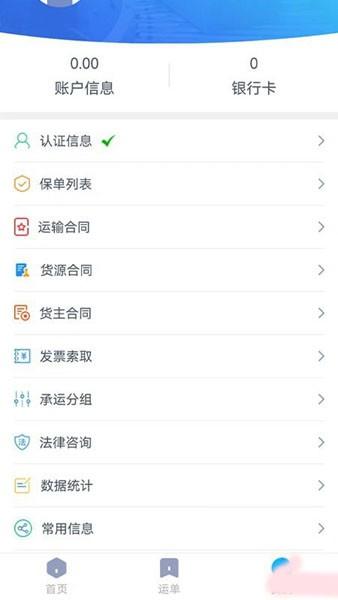 货联运货主端 最新版v1.11.4 最新版v1.11.4