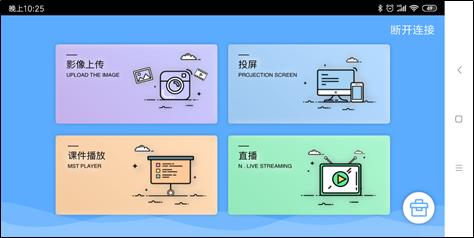 鸿合多屏互动手机版图片5
