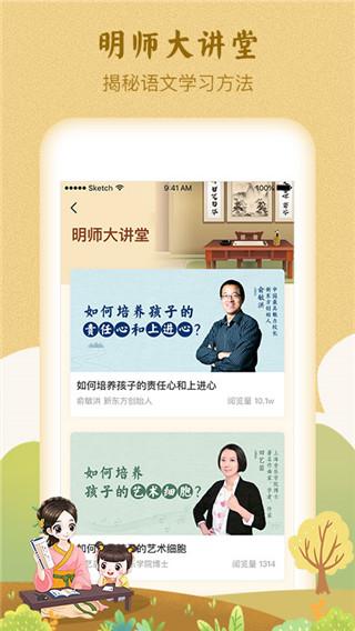 明师高徒app2