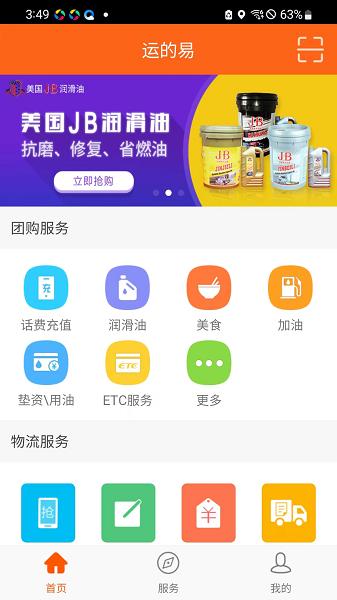 运的易司机app 安卓最新版本v1.9.8 安卓最新版本v1.9.8