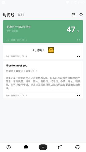 麻雀记高级VIP版 免费激活版v4.7.8 免费激活版v4.7.8