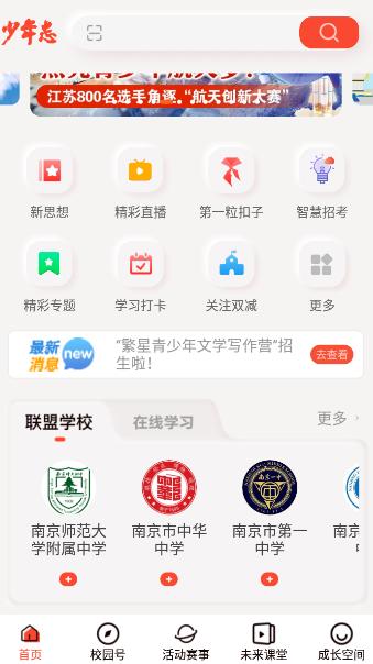 少年志 安卓版v3.0.0 安卓版v3.0.0