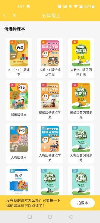 倍速课堂外研版图片7