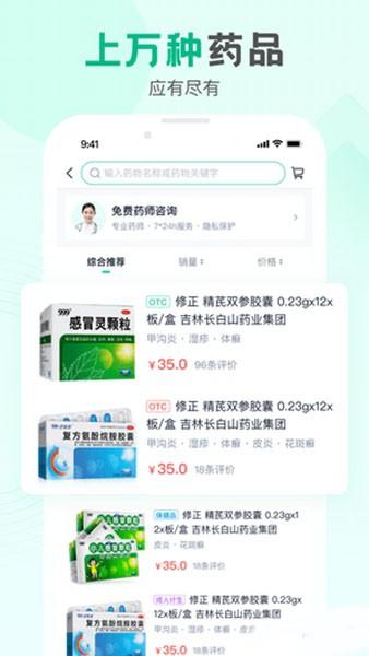 康太太大药房 安卓版v1.2.1