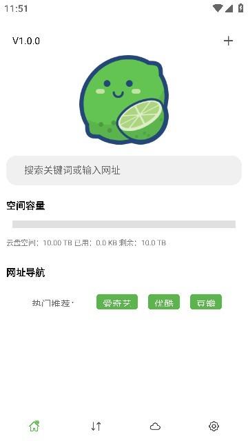 青柠云盘app图片1