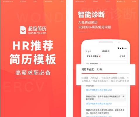 超级简历app图片1