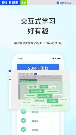 夜曲新职课 (改名百职帮)安卓版v2.1.6