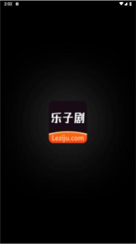 乐子剧图片1
