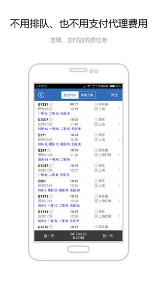 12306买火车票软件 安卓版v8.9.25