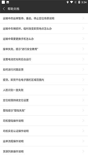 货运快车 安卓版v2.1.6 安卓版v2.1.6