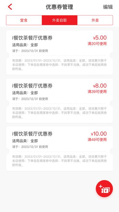 i餐饮 安卓版v1.1.9 安卓版v1.1.9