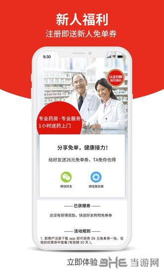 药快到 安卓版v3.25