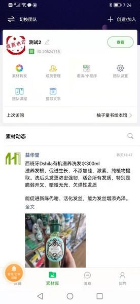 微脉店铺 安卓版v2.2.5