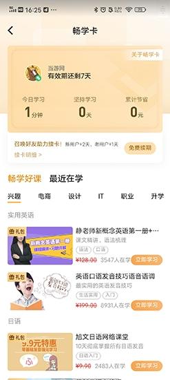 腾讯课堂App图片