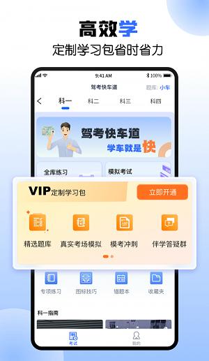 驾考快车道 1.0.3