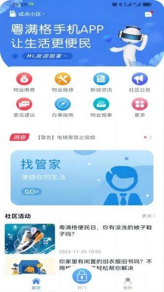 粤满格管家 安卓版v3.6.5
